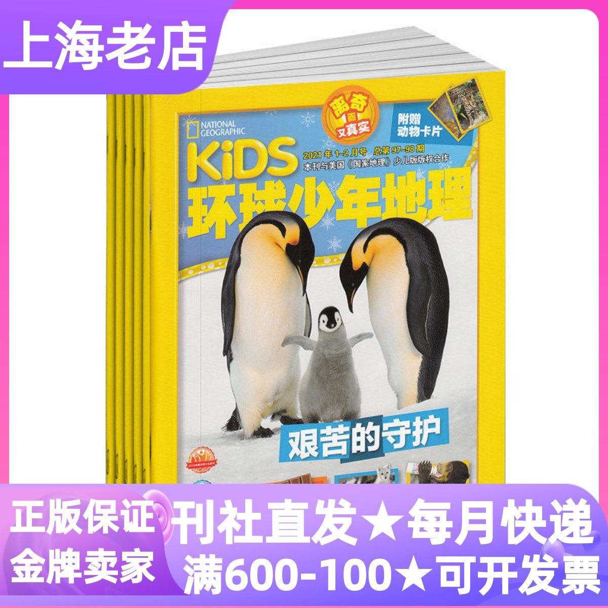 KiDS环球少年地理少儿版杂志期刊2026年12本小学生课外书读科普读物2025年征订阅过刊年刊一二三四年级课外书动植物地质自然珍藏版