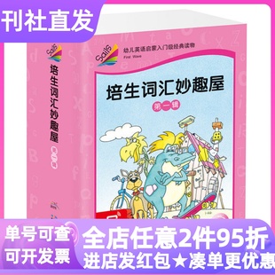 点读版培生词汇妙趣屋第一辑套装全32册英语启蒙3-6岁小学生低年级英文零基础入门课外分级阅读绘本书扫码有声伴读基础词汇