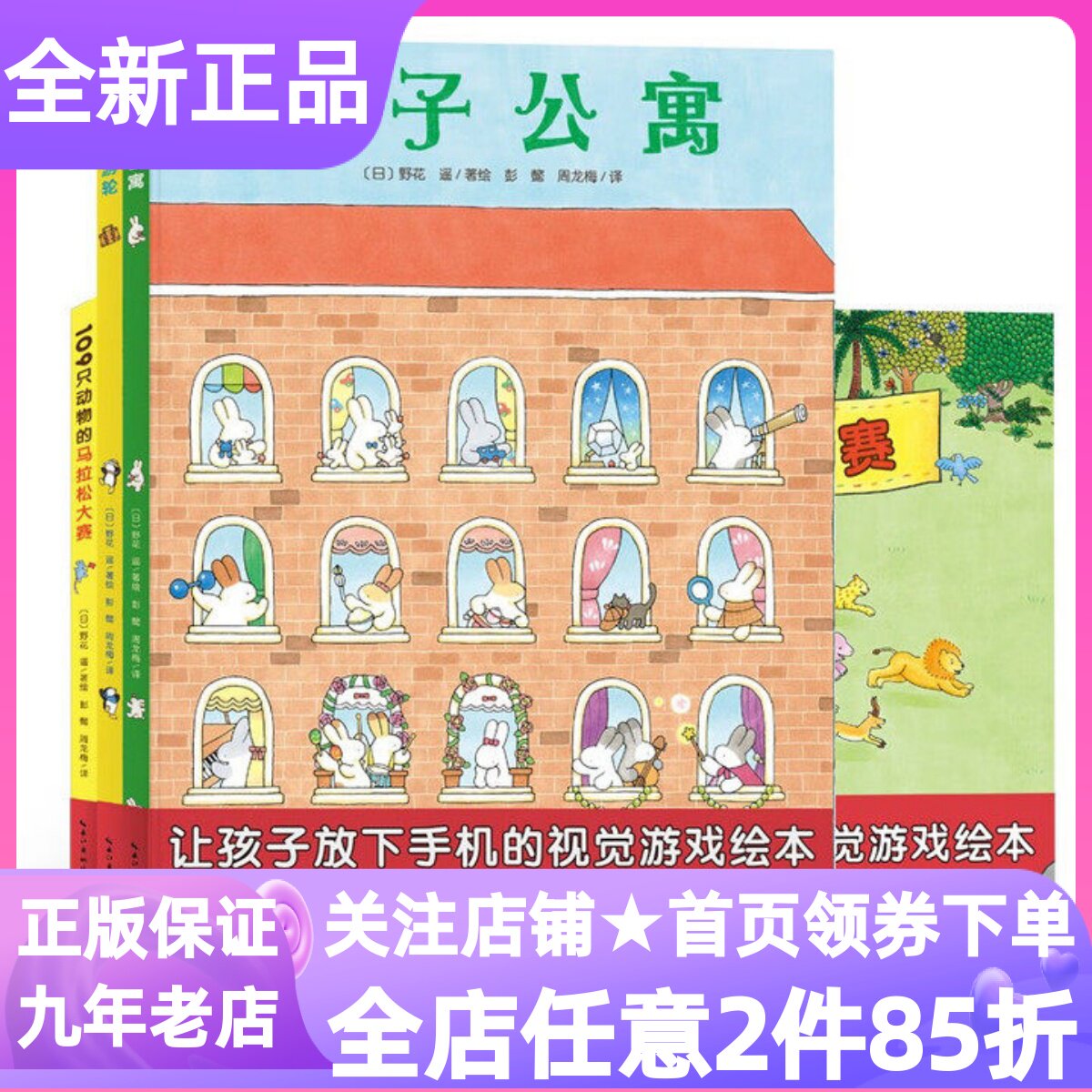 兔子公寓视觉大侦探绘本套装全3册企鹅游轮109只动物的马拉松大赛精装硬皮图画故事书3-6岁幼儿逻辑思维锻炼放下手机亲子游戏图书