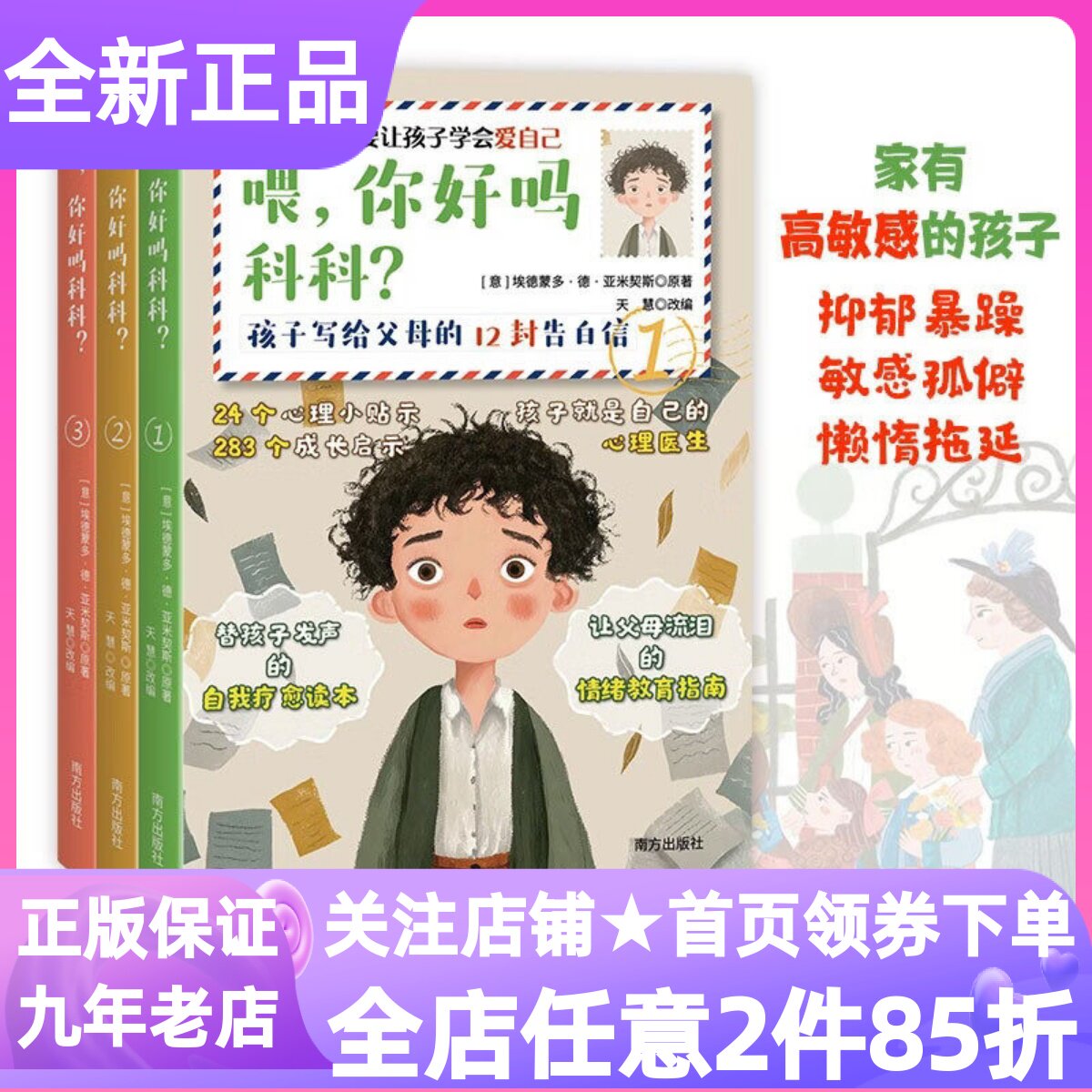喂你好吗科科全3册爱的教育让孩子学会爱自己孩子写个父母的12封告白信自我疗愈读本情绪指南儿童心理学启蒙书做合格的父母