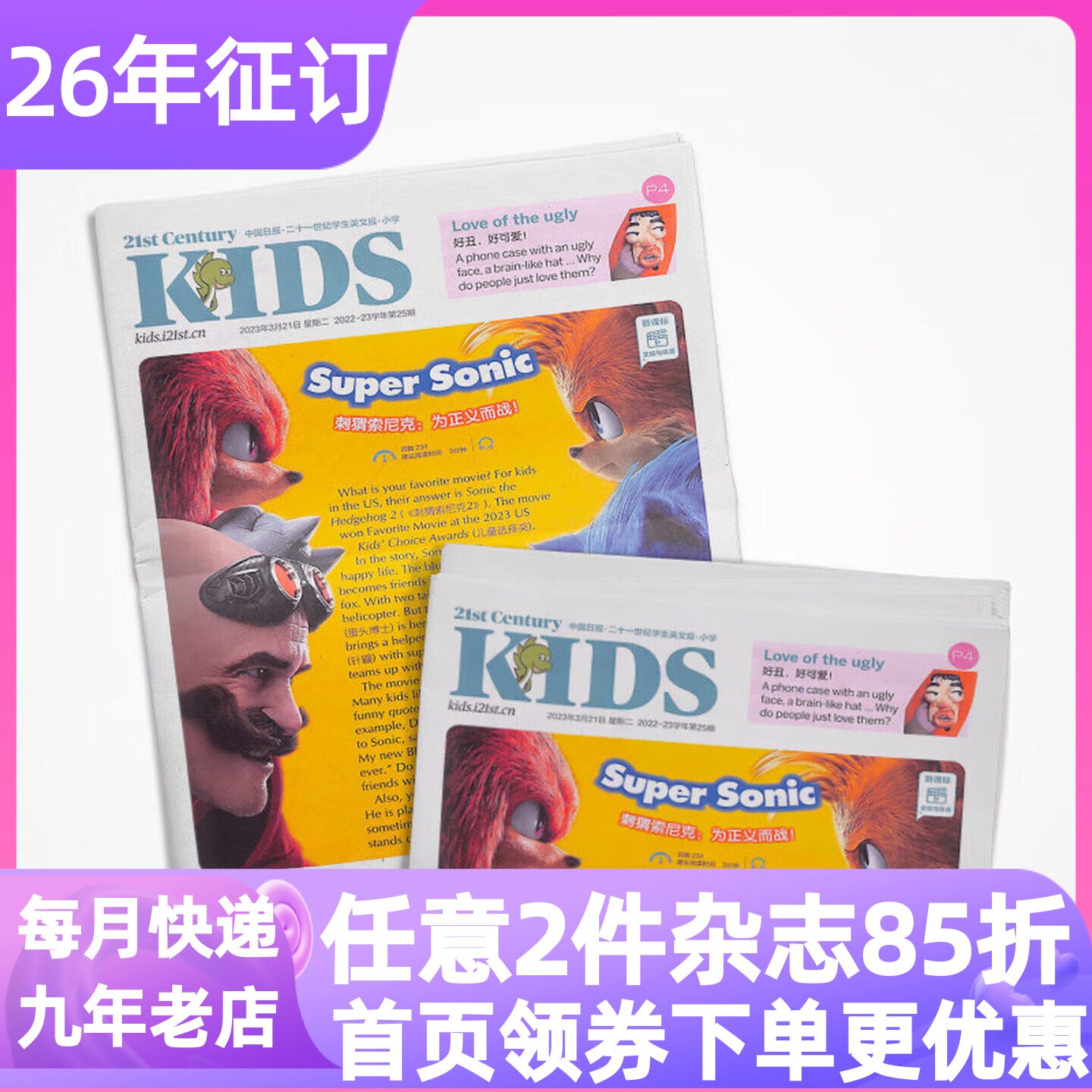 二十一世纪学生英文报小学版21世纪英语报杂志单期报刊小学生新闻时事阅读理解英文报纸文化报道英语学习学科辅导课外阅读报纸