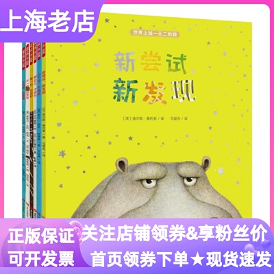 世界上独一无二的我全6册新尝试新发现慢一点也很好做自己才快乐不完美也很美小个子不烦恼让孩子认识接纳自己幼儿绘本3-9岁亲子书
