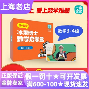 一亩宝盒3 6岁幼儿早教启蒙图书学科概念建立逻辑思维亲子互动益智学习规划推理观察认知拓展 4级数学双级连购16册分级阅读家教盒4