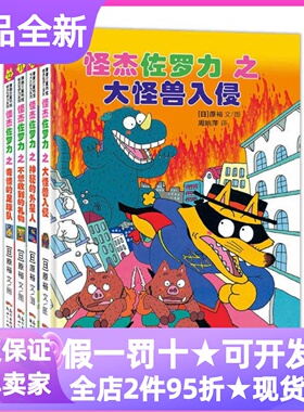 怪杰佐罗力第三辑淘气的佐罗力来了共4册大怪兽入侵神秘的外星人不想收到的礼物奇怪的足球队3-9岁幼小衔接桥梁漫画书儿童读物