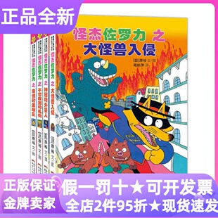 怪杰佐罗力第三辑淘气的佐罗力来了共4册大怪兽入侵神秘的外星人不想收到的礼物奇怪的足球队3-9岁幼小衔接桥梁漫画书儿童读物