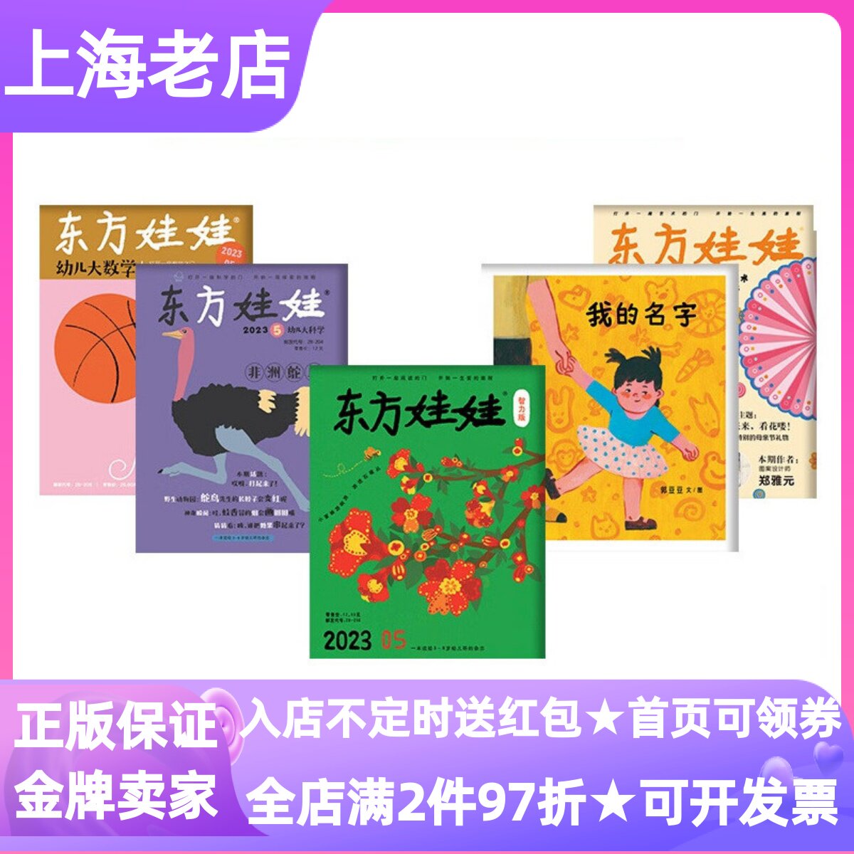 0-6岁杂志单月体验刊刊过刊试读