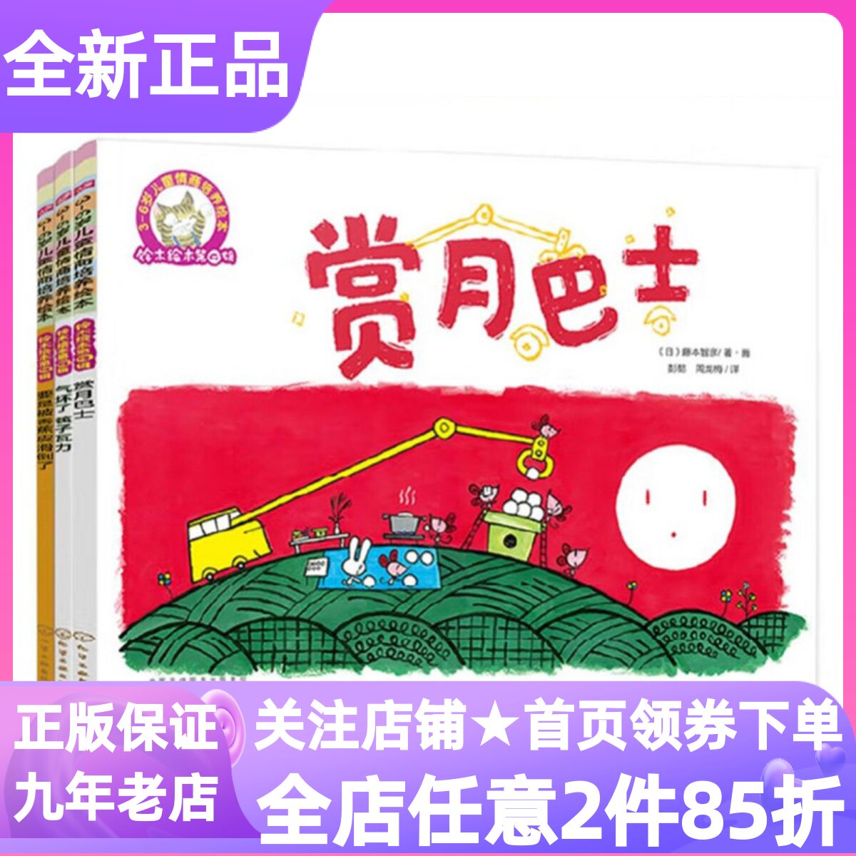 铃木绘本第9辑情商培养3-6岁规则环保分享耐心套装3册赏月巴士气坏了筷子瓦力要是被香蕉皮滑到了幼儿园小中大班亲子读图画故事书