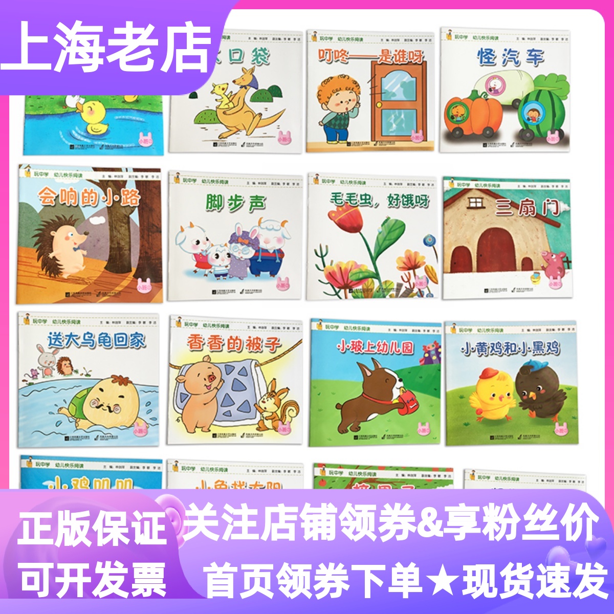玩中学幼儿快乐阅读小班上册第一1学期图画书绘本教材幼师指导书籍张明红林剑萍语言早期阅读扁扁嘴尖尖嘴怪汽车会响的小路三扇门
