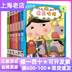 6岁绘本桥梁书 秘密3 屁屁侦探动漫故事系列全6册考拉小妹大显神通怪盗U夺宝大作战陷阱重重 热带雨林怪盗U也渴望温暖瓢虫遗址