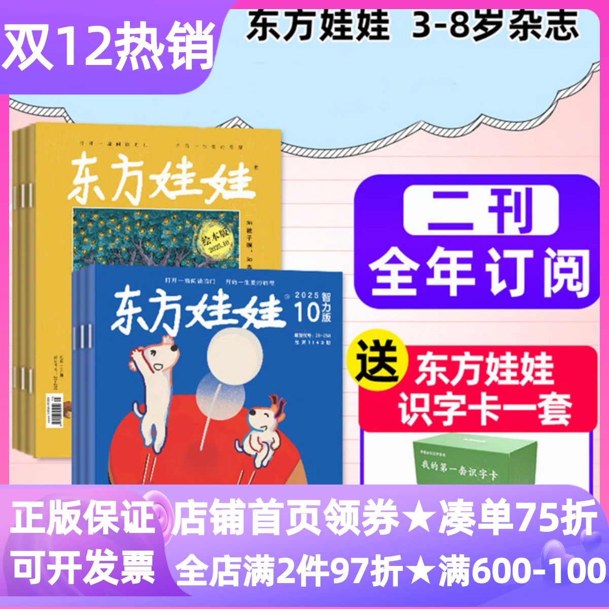 东方娃娃杂志智力绘本创意美术幼儿大科学版两联刊3-4-5-6-7岁幼儿园小中大班图画故事书2026年征订阅新刊睡前亲子互动阅读