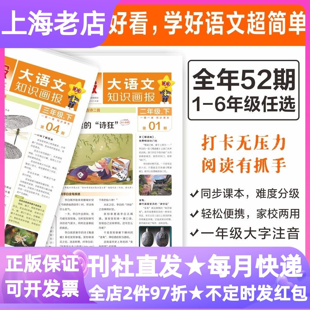 大语文知识画报报纸杂志订阅快乐学习报26年全年共52期7-12岁小学生课外读物学科基础知识积累大字注音课前预习课后积累主题阅读