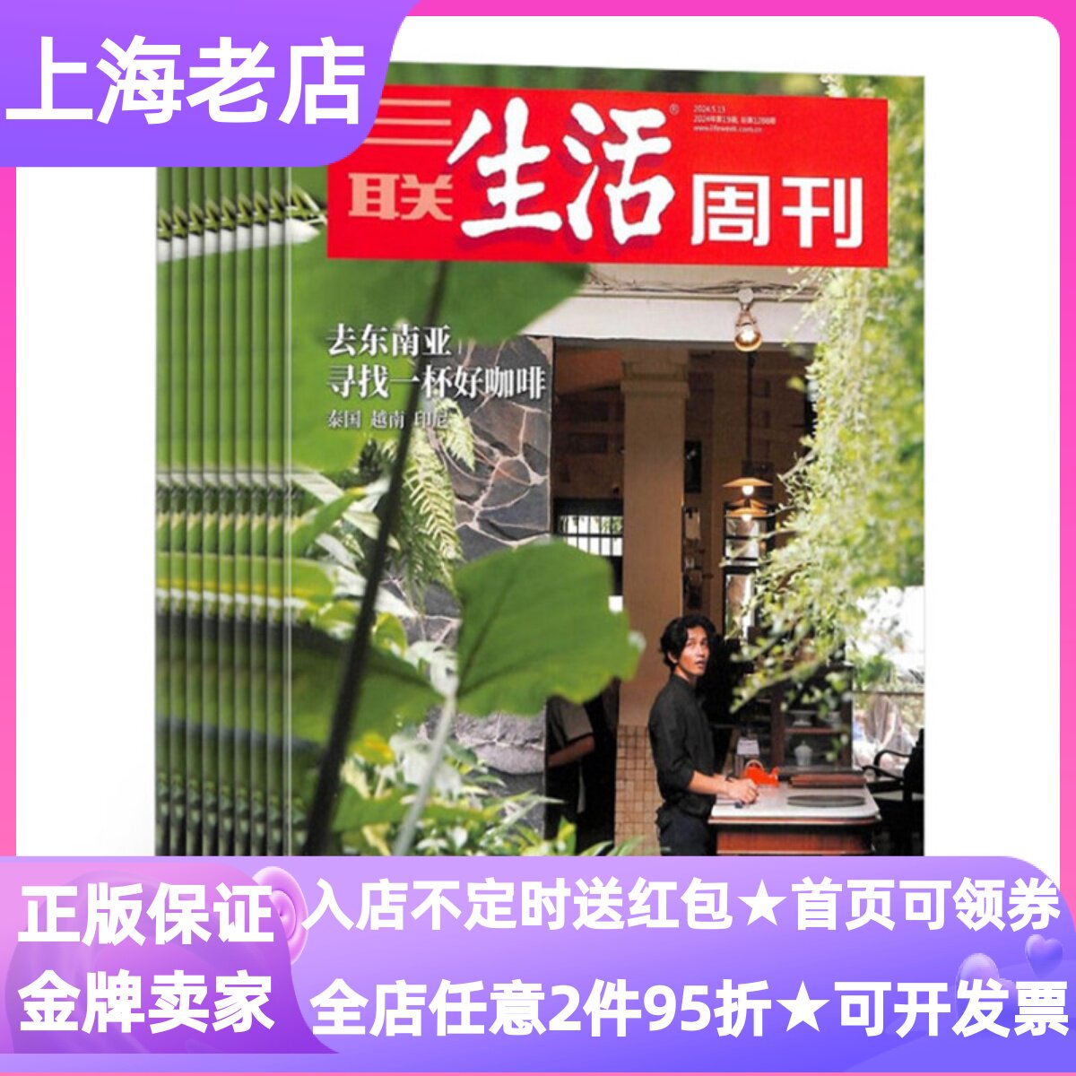 三联生活周刊杂志单月期刊25年过刊青少年初高中课外读物社科热点新闻10-16岁中小学生寒暑假读物家庭共读人文历史文化文学