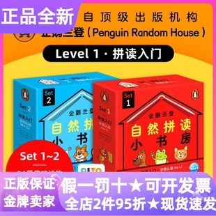 企鹅兰登自然拼读小书房拼读level-1入门全24册盒装点读版set 1-2启蒙3-8岁英语文启蒙基础学习幼小衔接小学生一二年级课外书读物