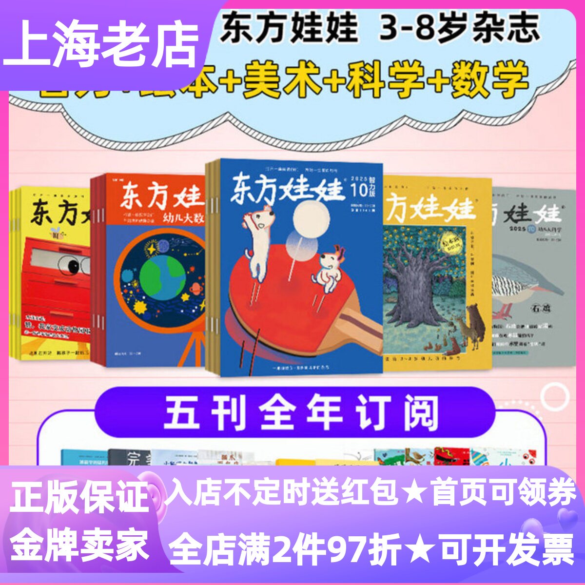 东方娃娃五5联刊智力绘本美术科学数学期刊杂志书年刊2026年正订阅新刊3-4-5-6-7岁幼儿园小中大班课外书读物睡前故事亲子共读