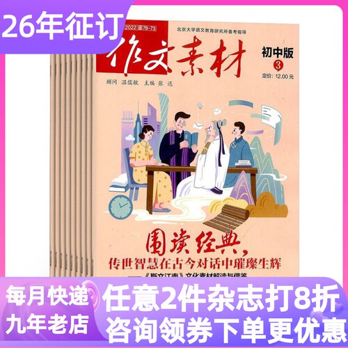 作文素材初中版杂志2026年写作书