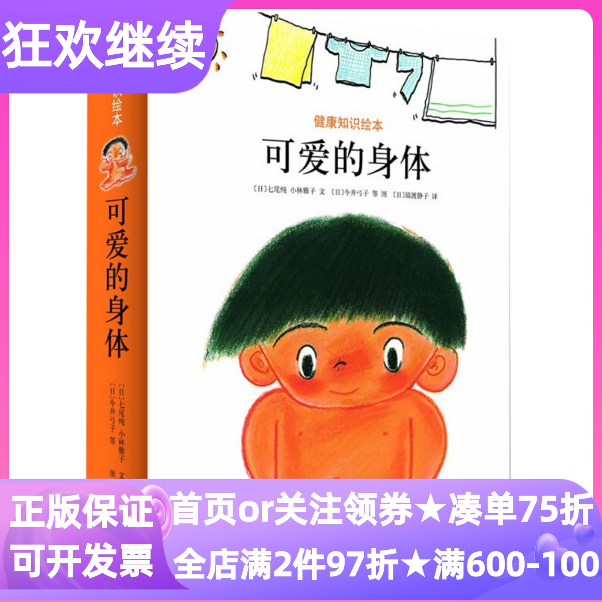 可爱的身体全8册健康知识绘本图画书肚脐你好吗打预防针我不怕听听身体怎么说谁是蛀虫的朋友拉便便真舒服挺起胸来直起背图画书