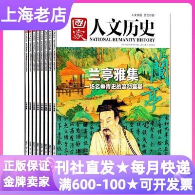 国家人文历史杂志期刊24册书25年
