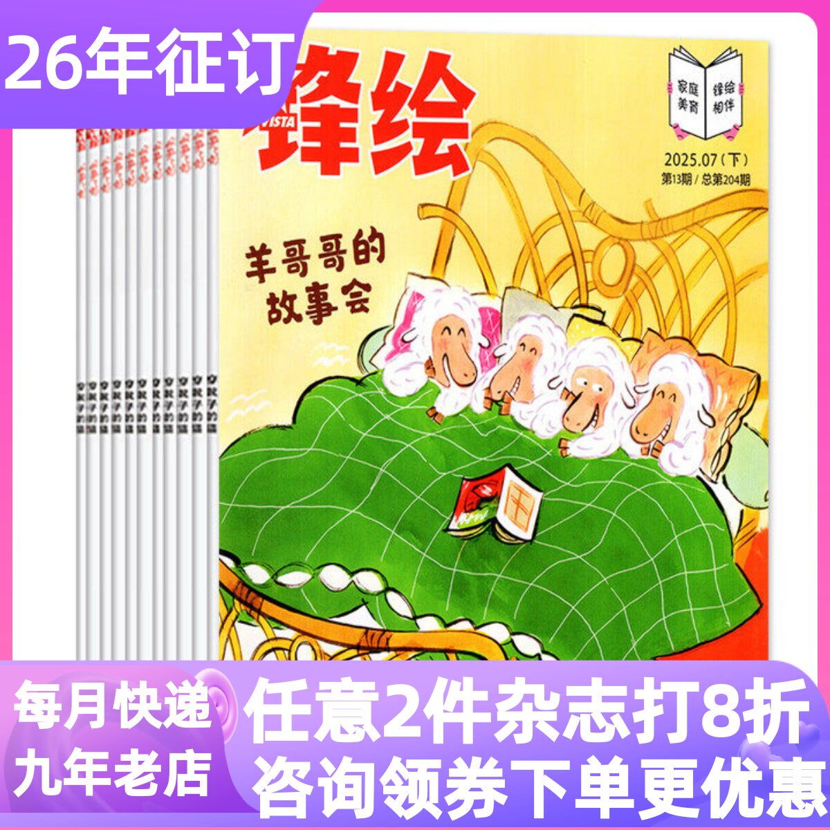 锋绘故事飞船杂志期刊2026年绘本