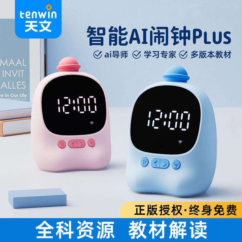 天文语音智能闹钟时间管理器小学生AI模型课程教材电子时钟礼物