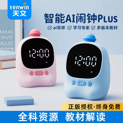 天文AI语音智能闹钟时间管理器