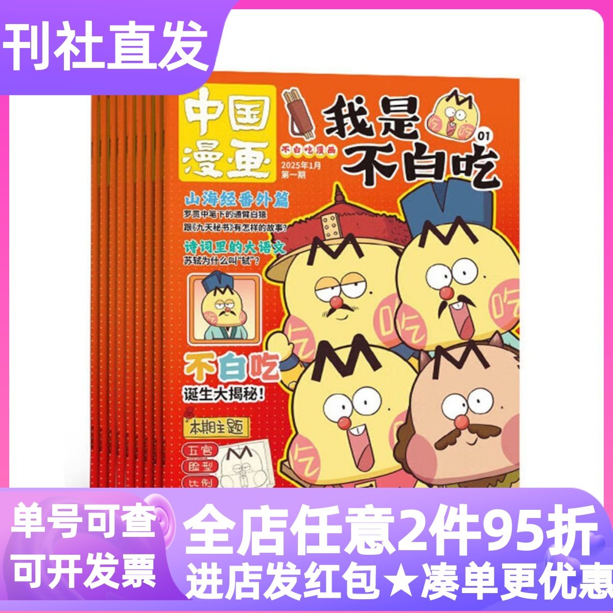 中国漫画我是不白吃杂志26年订阅全年12册6-15岁少年儿童科普课外趣味百科小学生读物科技历史文学成语故事儿童心理英语学习综合刊