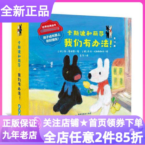 卡斯波和丽莎我们有办法全16册