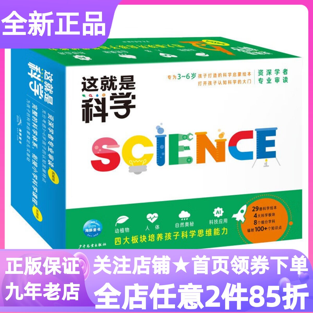 这就是科学套装全29册找妈妈尾巴评比大会小兔子找新家聪明的种子月亮去哪儿了普普的喷火机小胖的向日葵巨人生病了朱鲁去旅行图书