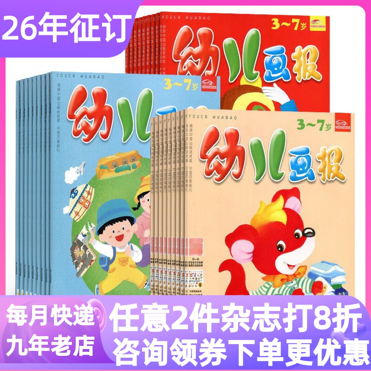 幼儿画报杂志单月体验刊红黄绿版儿童阅读习惯养成期刊3-7岁学龄前幼儿读物成语漫画寓言故事幼儿园小中大班亲子共读图画书早教