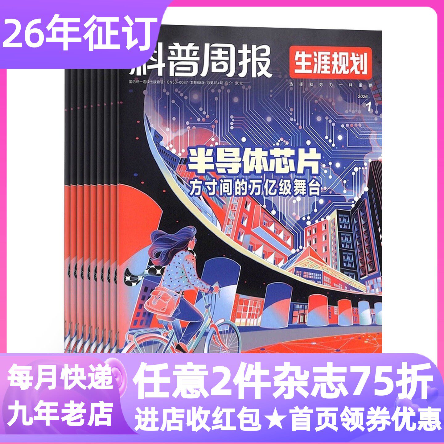 少年大学杂志少儿期刊2026年高中