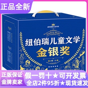 超级国际大奖书系纽伯瑞儿童文学金银奖第2辑礼盒装15册黛西之歌海狸的记号威斯汀游戏苏菲的航海日志数星星尼姆的老鼠3-9岁绘本书