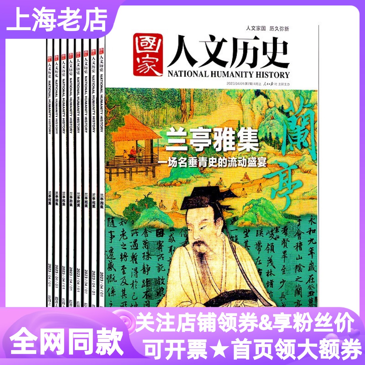 国家人文历史杂志期刊24册书25年