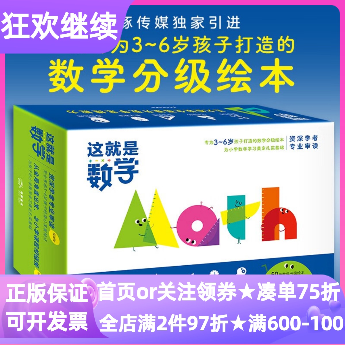 这就是数学套装全53册启蒙书礼盒