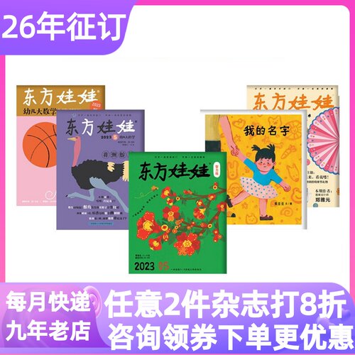 0-6岁杂志单月体验刊刊过刊试读