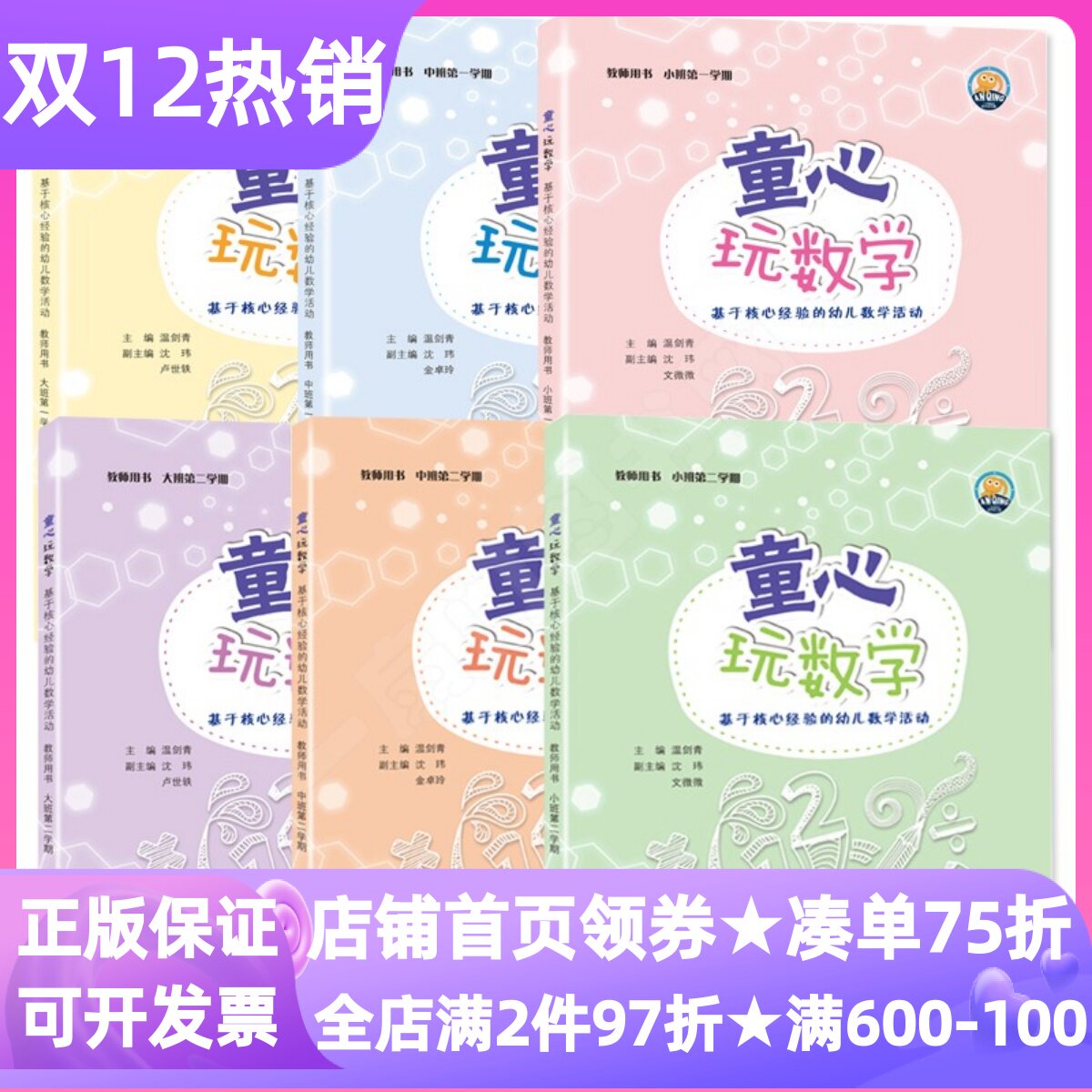 童心玩数学教师用书小中大班