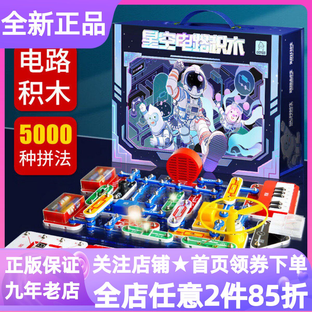 电子积木+STEM科学实验套装