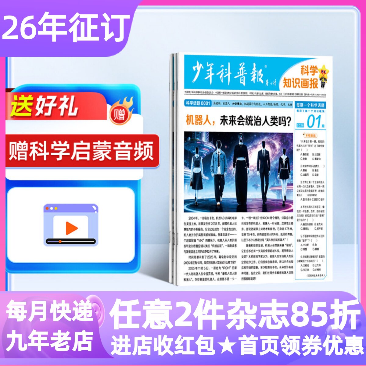 少年科普报杂志订阅科学知识画报26年年刊共52期8-15岁中小学生刊科普科学物化生地跨学科新课标课外阅读期刊天星教育半年刊26期