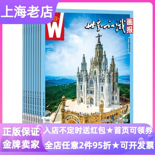 世界知识画报杂志2026年订阅1年12期10岁+中学生课外阅读人文地理期刊国际视野旅游文化书读物实拍摄影图片全彩家庭读物全年龄段