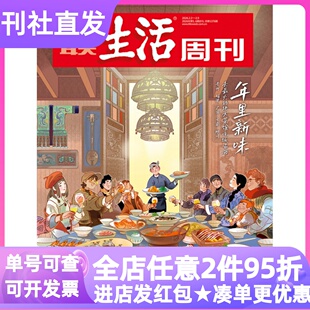 三联生活周刊2026年2月刊年里新味空间爱情学杂志期刊新书过年单月刊过刊10-18岁时政热点新闻报道高中生课外阅读高考作文素材积累