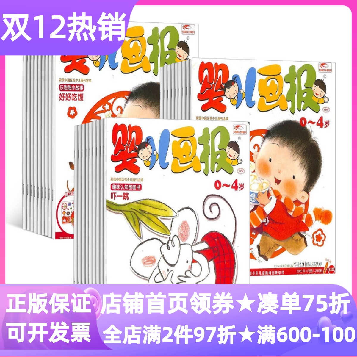 婴儿画报杂志订阅期刊2026年征订阅年刊36册0-1-2-3-4岁低幼婴幼儿故事绘本游戏书点读贴纸过刊早教启蒙认知互动悠悠乐乐红袋鼠