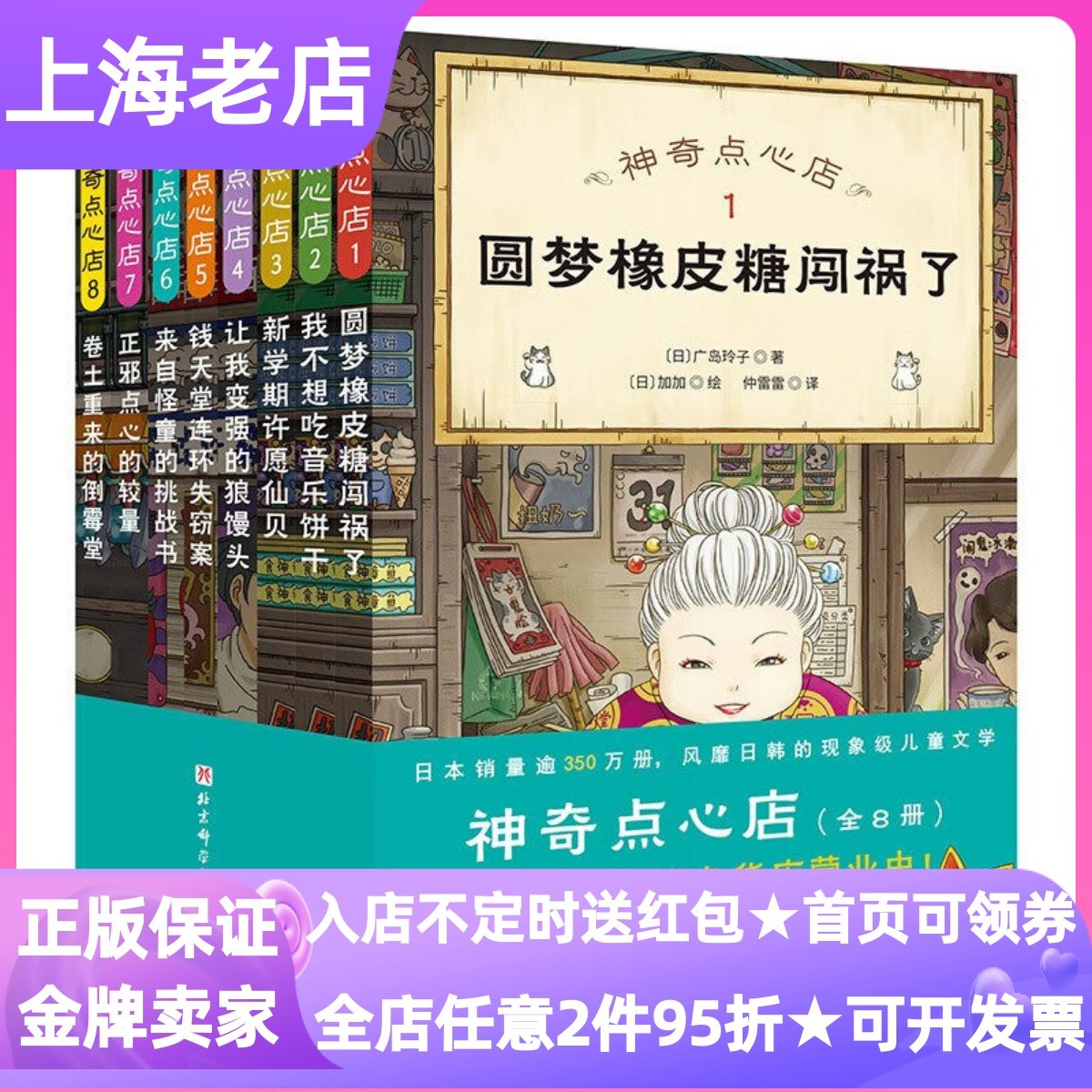 神奇点心店1-8（全8册）