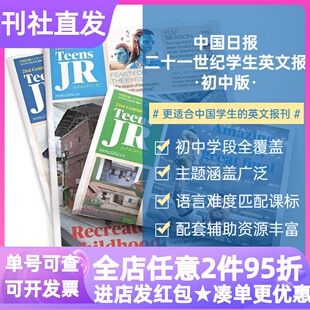 二十一21世纪英文报杂志期刊TEENS JR-SR初中版一二三年级高中版一二三年级学生周报月投英语读2026征订阅2026年中国日报全年50期