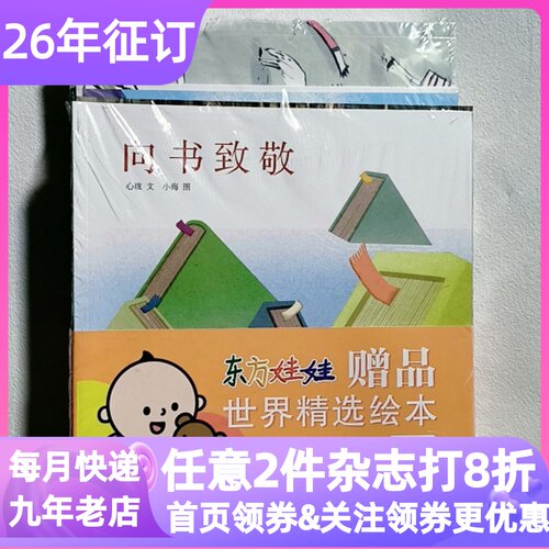 东方娃娃世界精选绘本18本