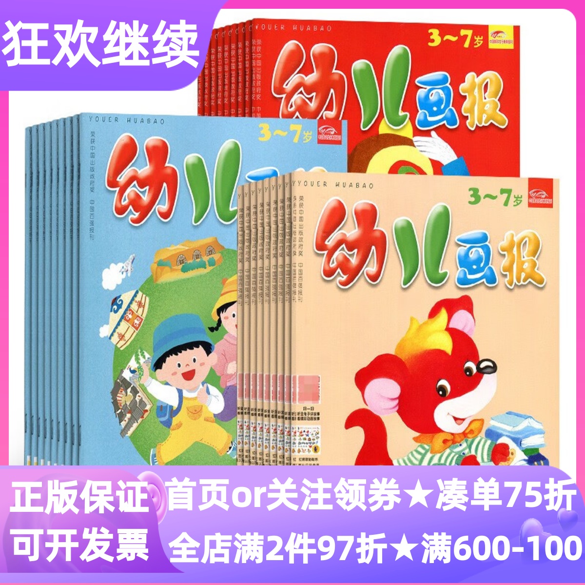 幼儿画报杂志单月体验刊红黄绿版儿童阅读习惯养成期刊3-7岁学龄前幼儿读物成语漫画寓言故事幼儿园小中大班亲子共读图画书早教