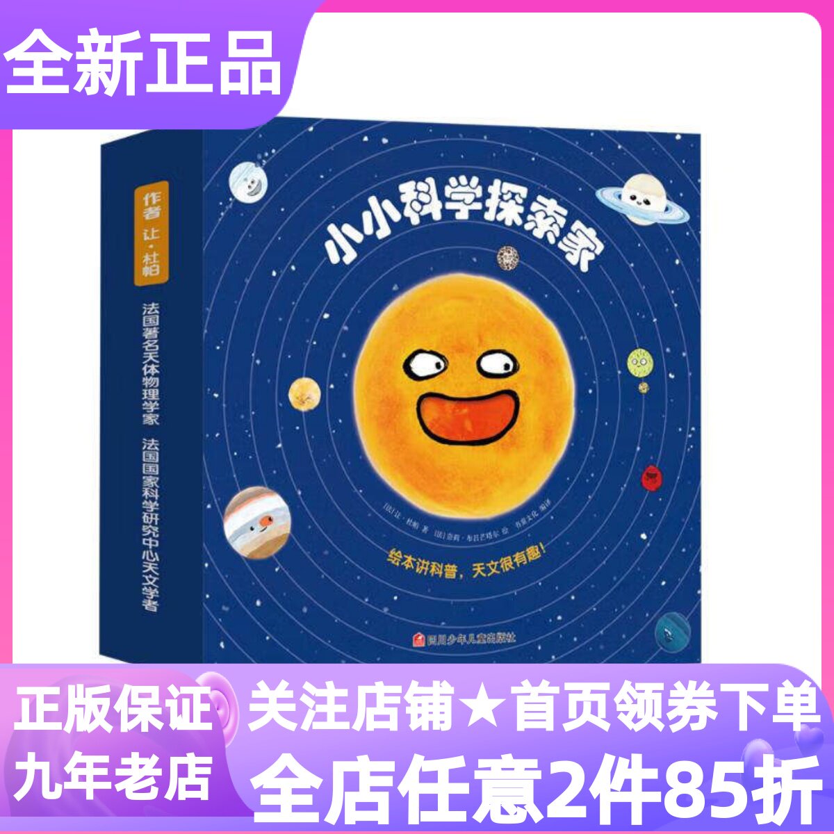 小小科学探索家丛书套装第一辑9册太阳系八大行星水火木土天王海王星金星地球天文科普绘本书3-6岁幼儿园认知启蒙图画书亲子共读