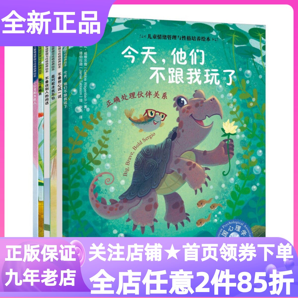 学会爱自己系列绘本美国心理学会