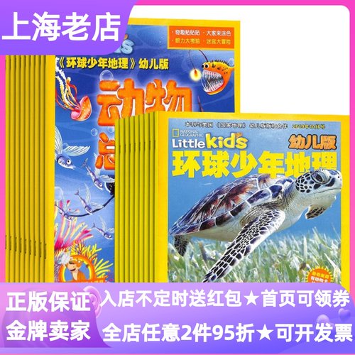 环球少年地理幼儿版杂志26年