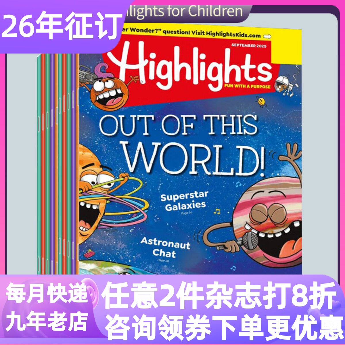 Highlights杂志期刊英文原版2026全年12期6-15岁适读一二三四五六年级科普文学游戏可增长见闻含自然科学生物趣闻人文历史成长陪伴
