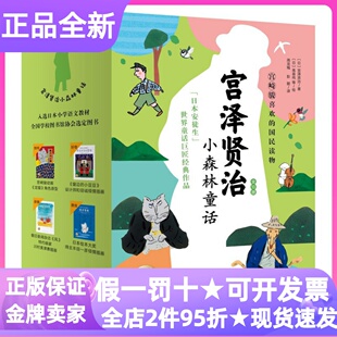 宫泽贤治小森林童话套装全10册故事书儿童橡子与山猫渡过雪原要求太多的餐馆水仙月四日双子星夜莺之星大提琴手高修奥斯倍尔与大象