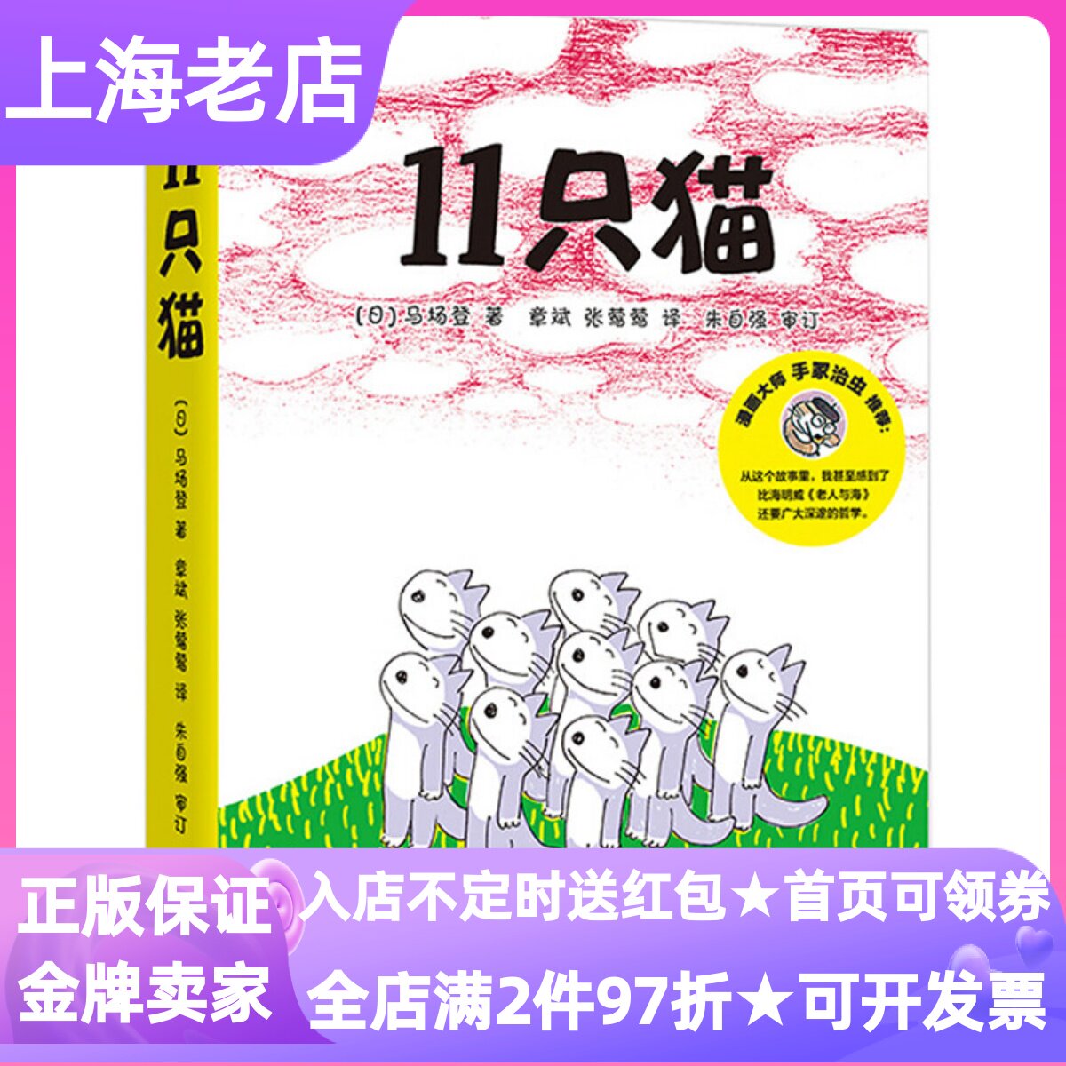 十一只11只猫全6册绘本图画故事书日本马场登3-6岁亲子读物捉大鱼开饼店盖房子进袋子变泥猴遇怪猫幼儿园小中大班课外读物启蒙认知