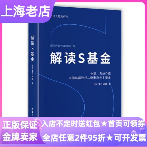 解读S基金私募股权投资二级市场